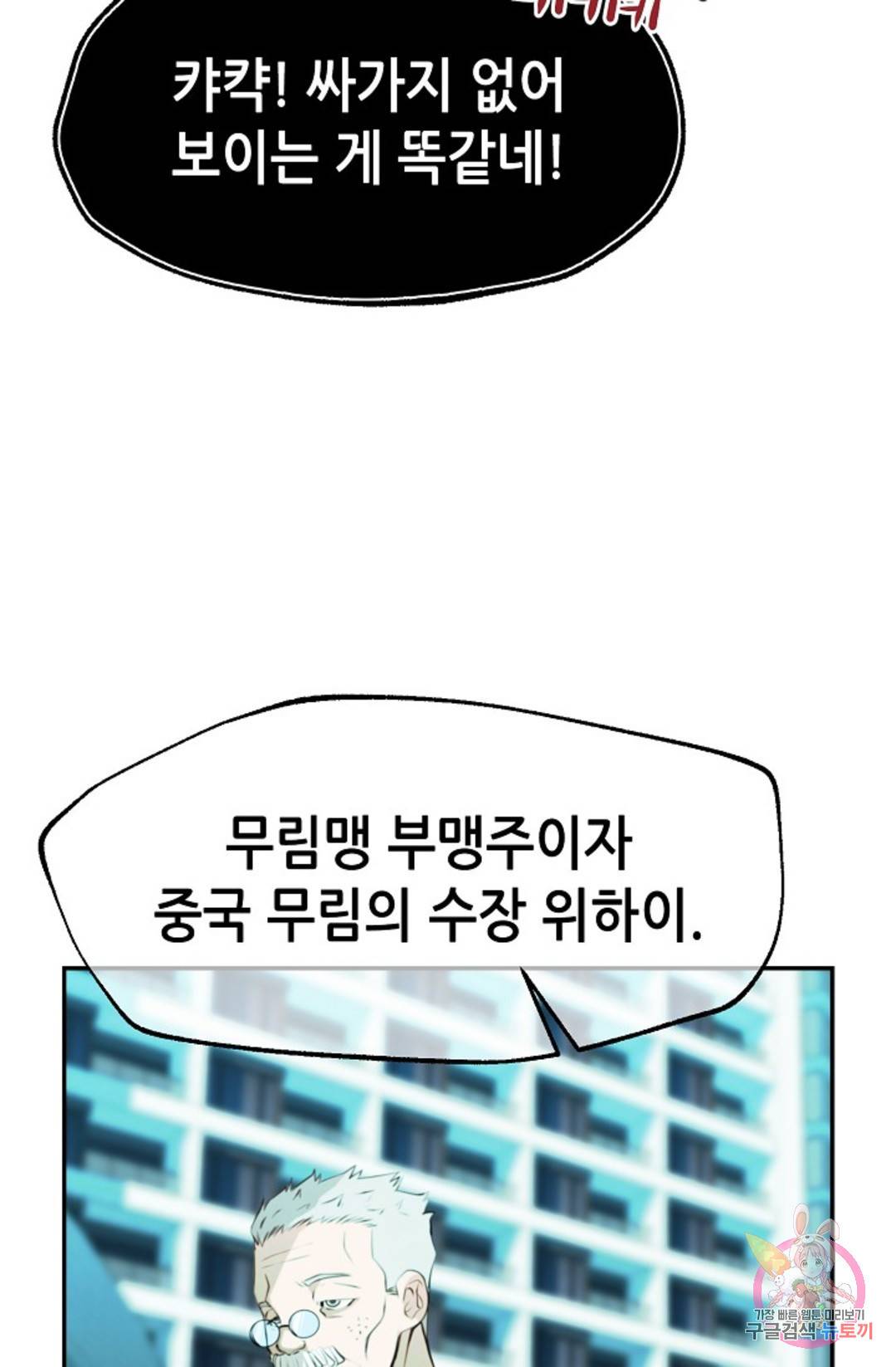 누가 무림맹주를 죽였나  7화 94