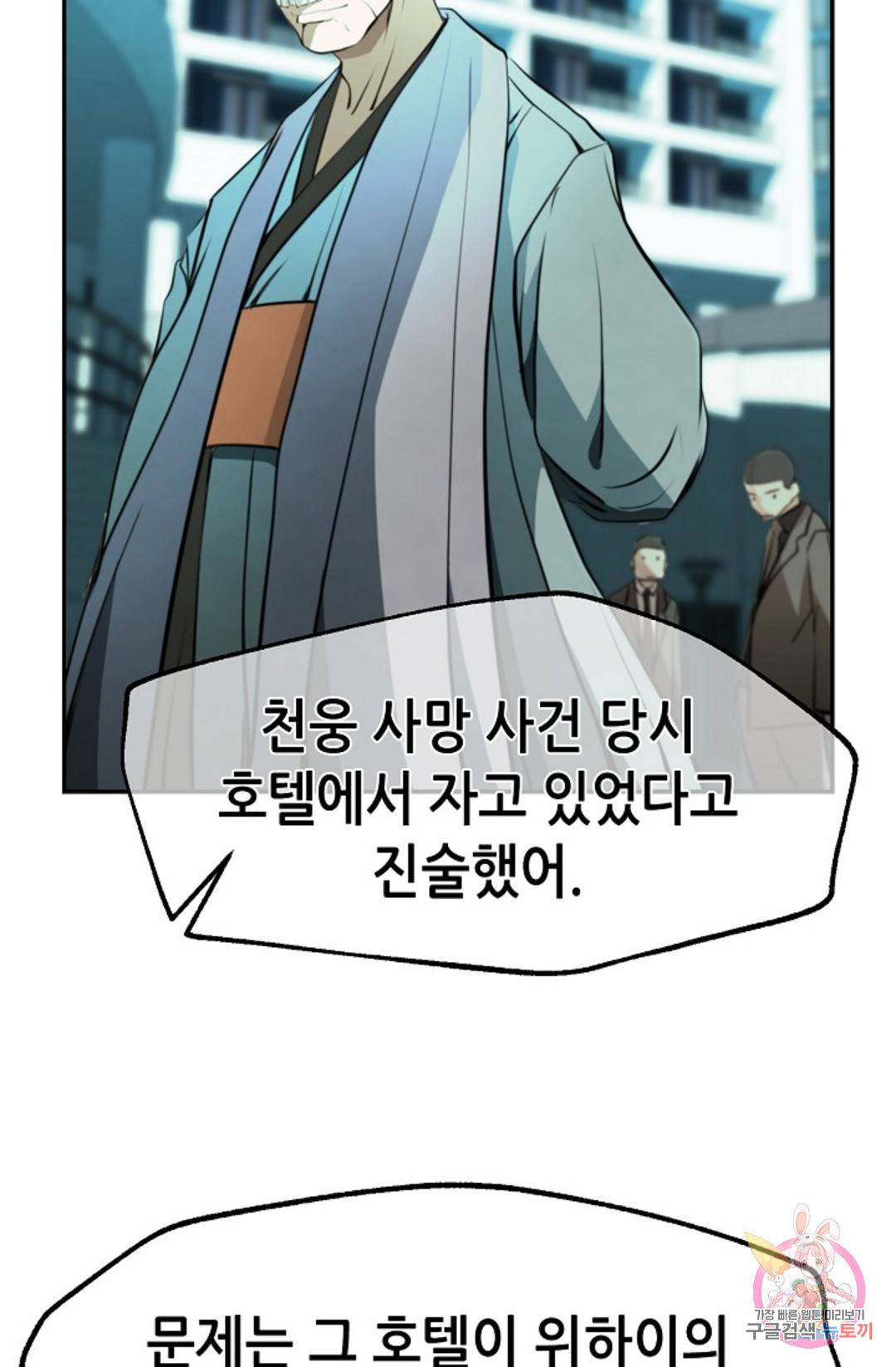 누가 무림맹주를 죽였나  7화 95