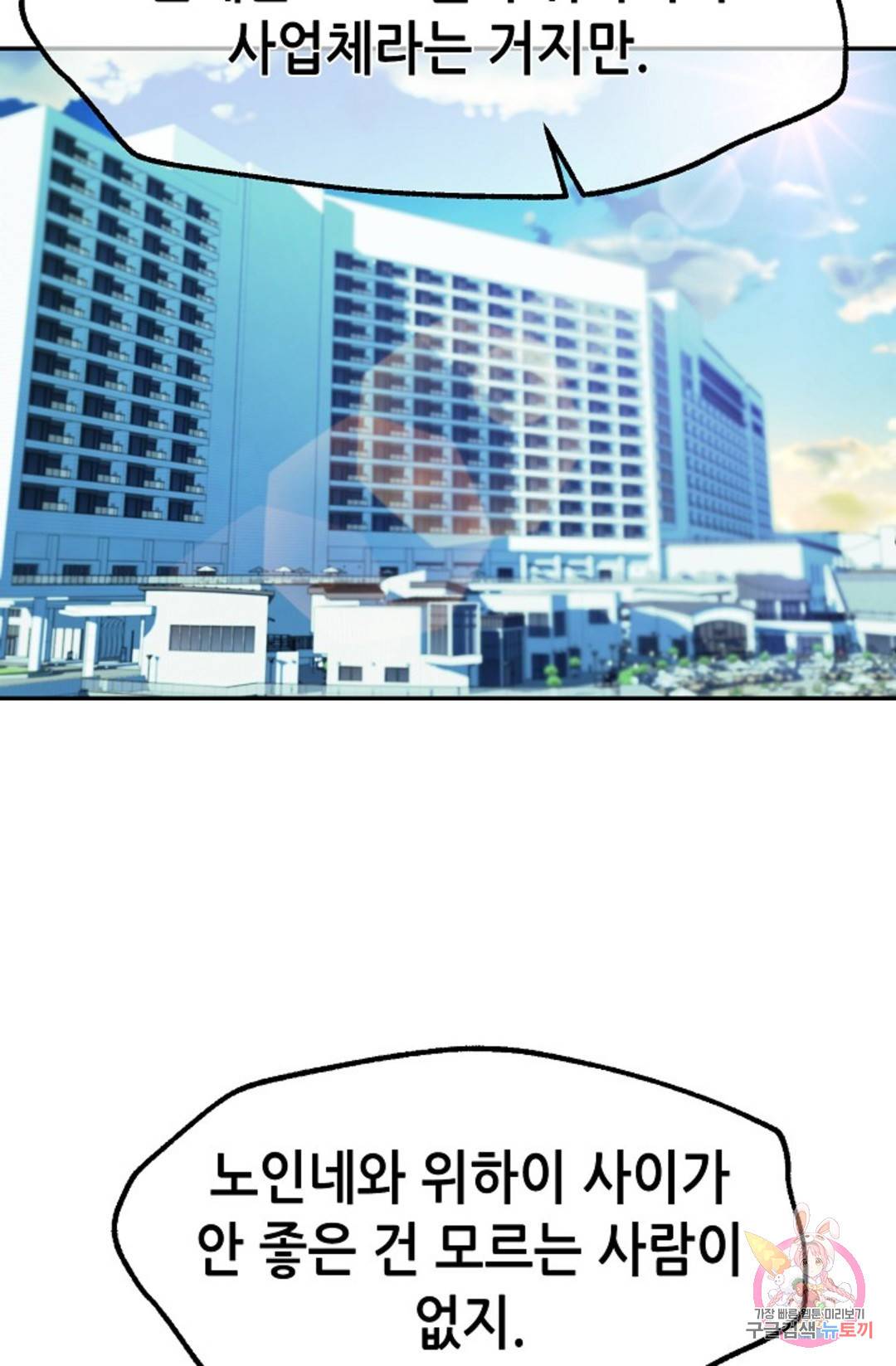 누가 무림맹주를 죽였나  7화 96