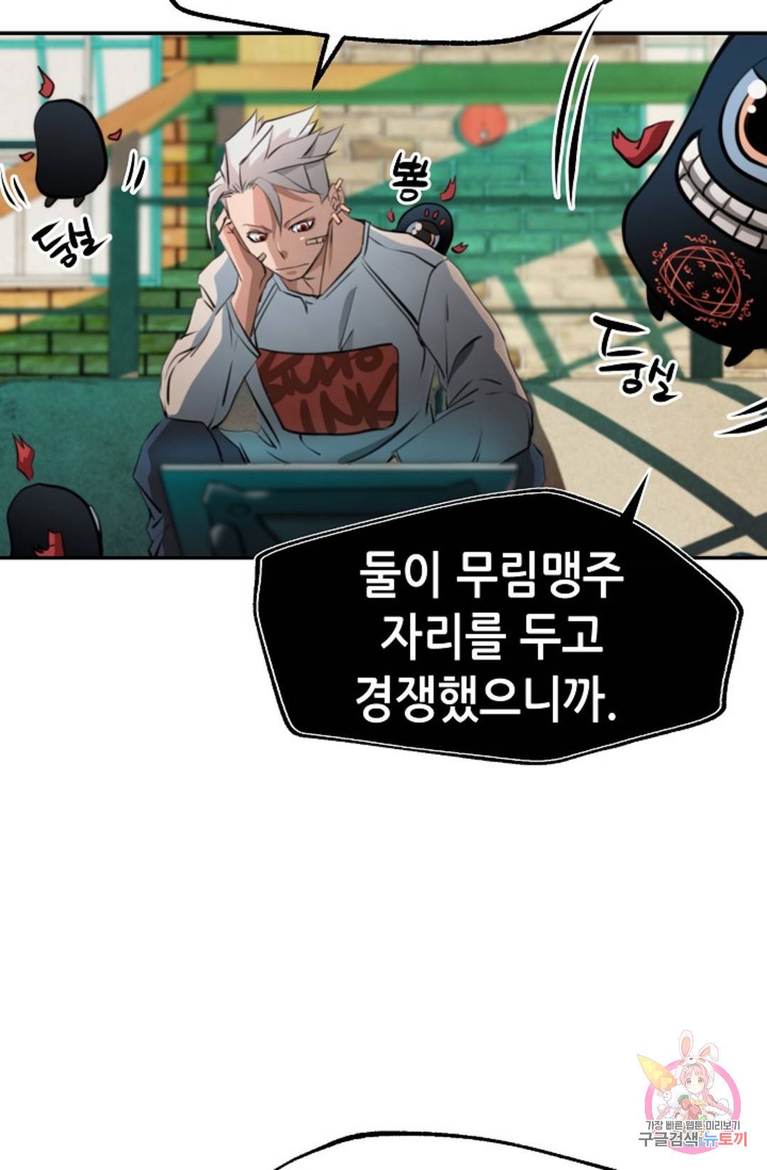 누가 무림맹주를 죽였나  7화 97