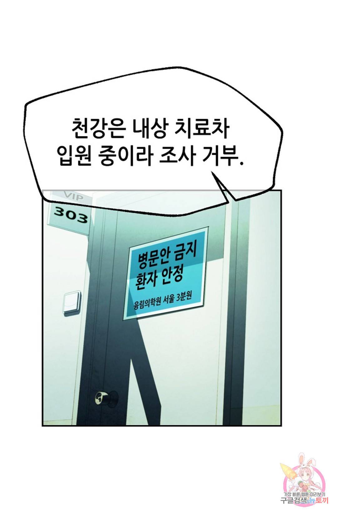 누가 무림맹주를 죽였나  7화 99