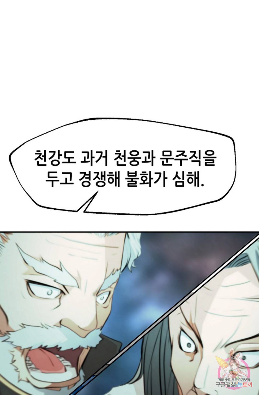 누가 무림맹주를 죽였나  7화 100