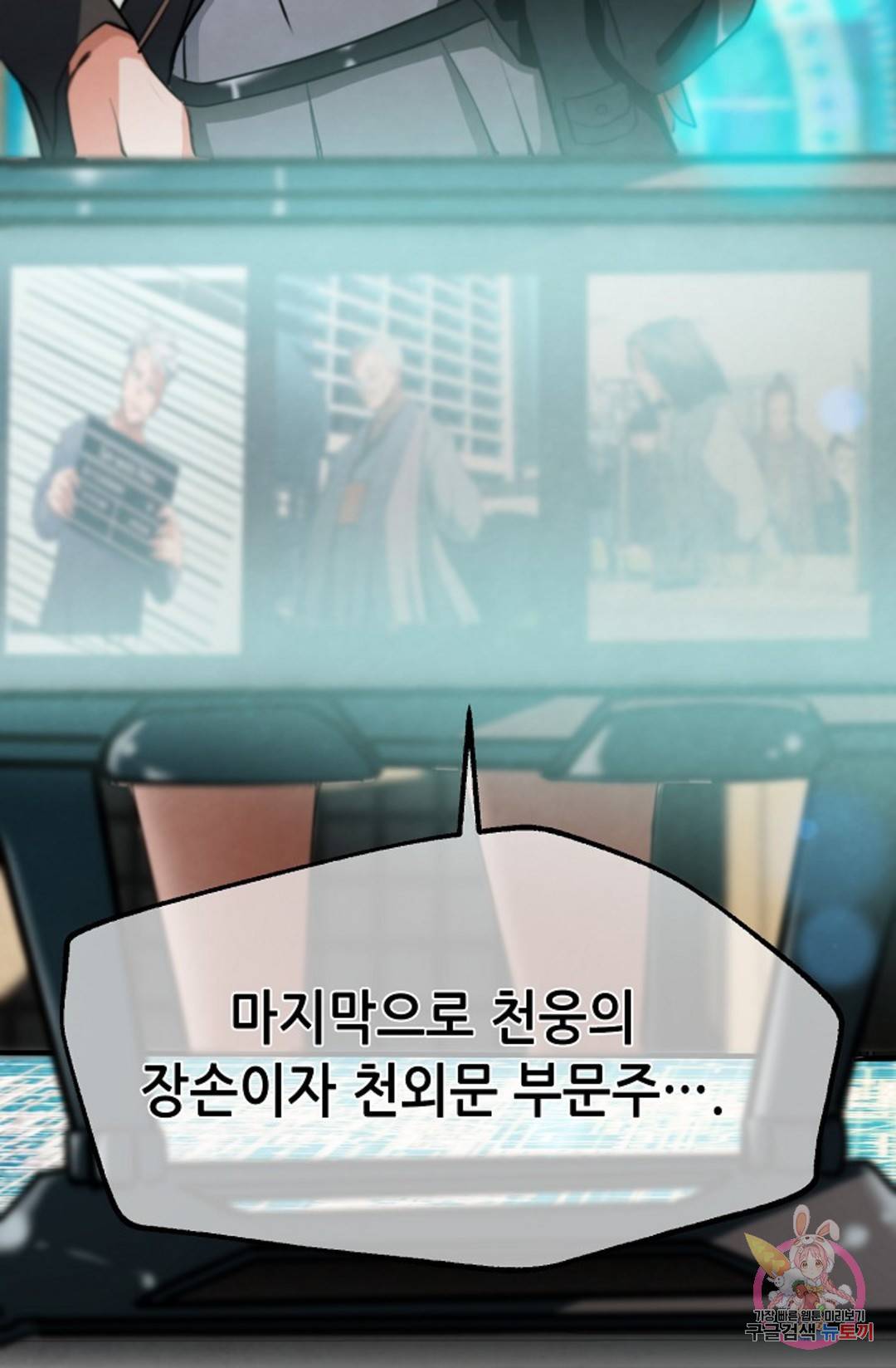 누가 무림맹주를 죽였나  7화 102