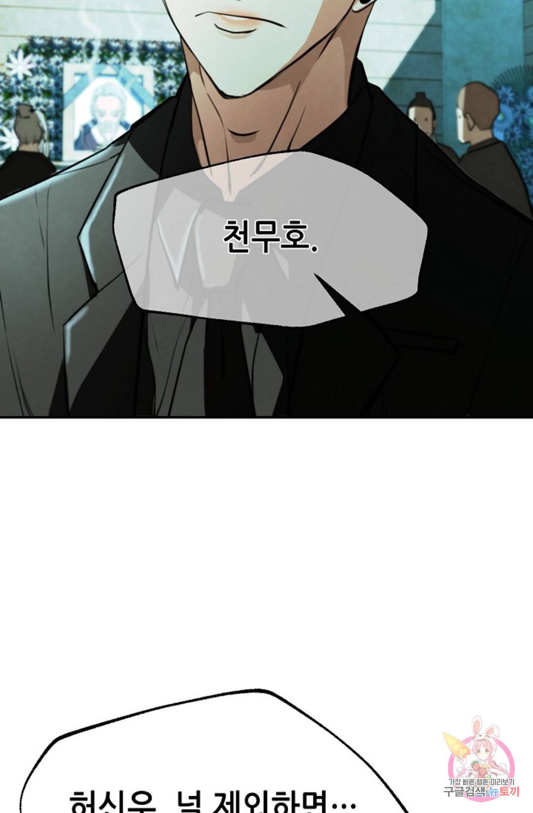 누가 무림맹주를 죽였나  7화 104