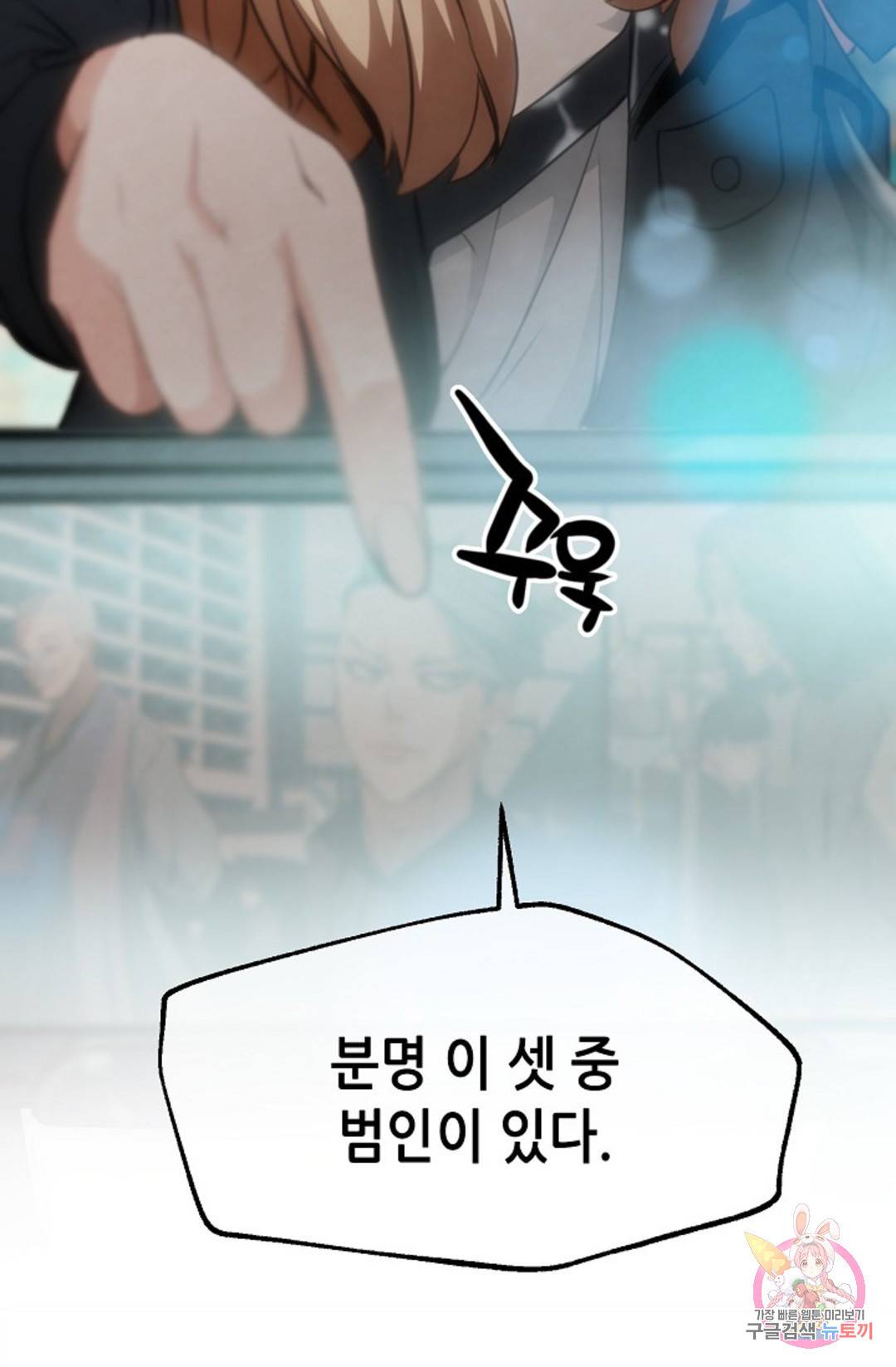 누가 무림맹주를 죽였나  7화 107