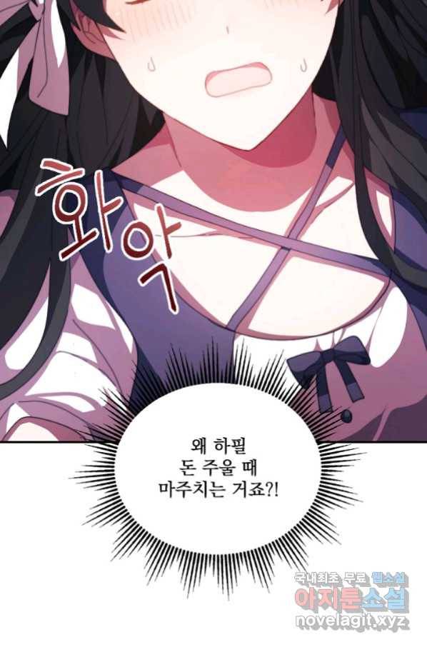 왜 하필 시누이죠 5화 5