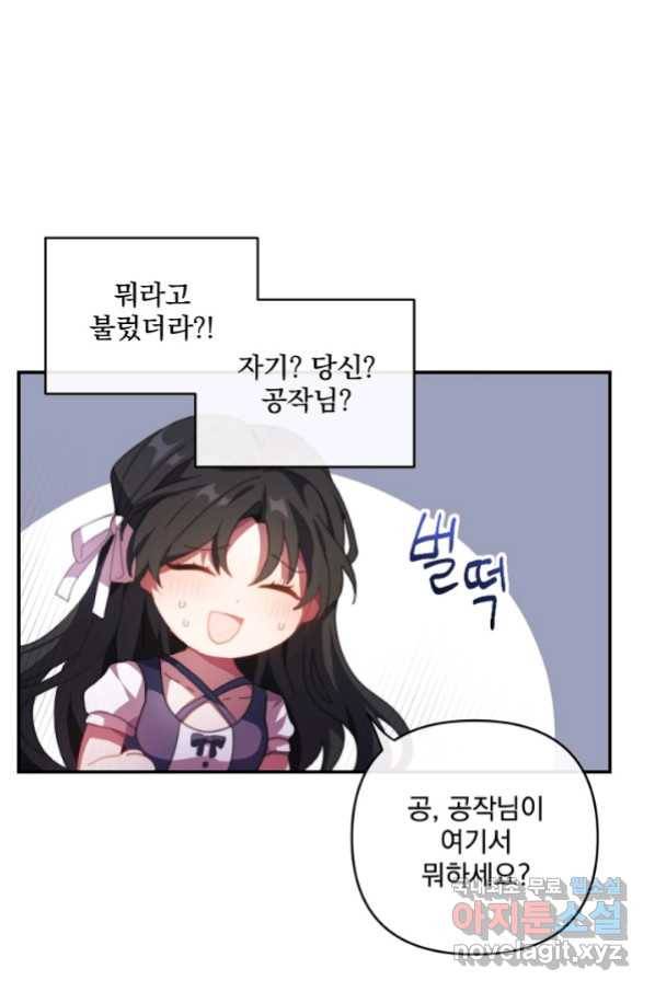 왜 하필 시누이죠 5화 6