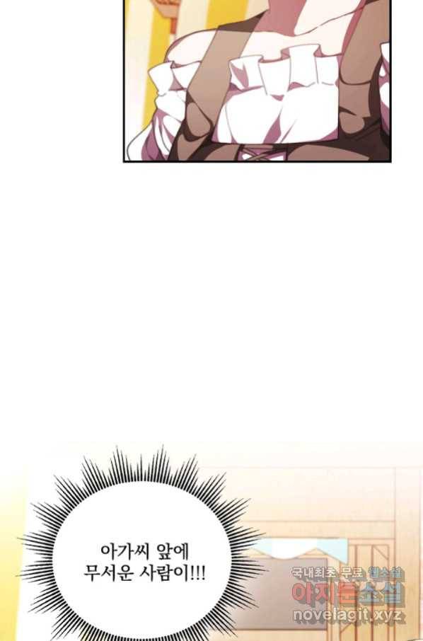 왜 하필 시누이죠 5화 9