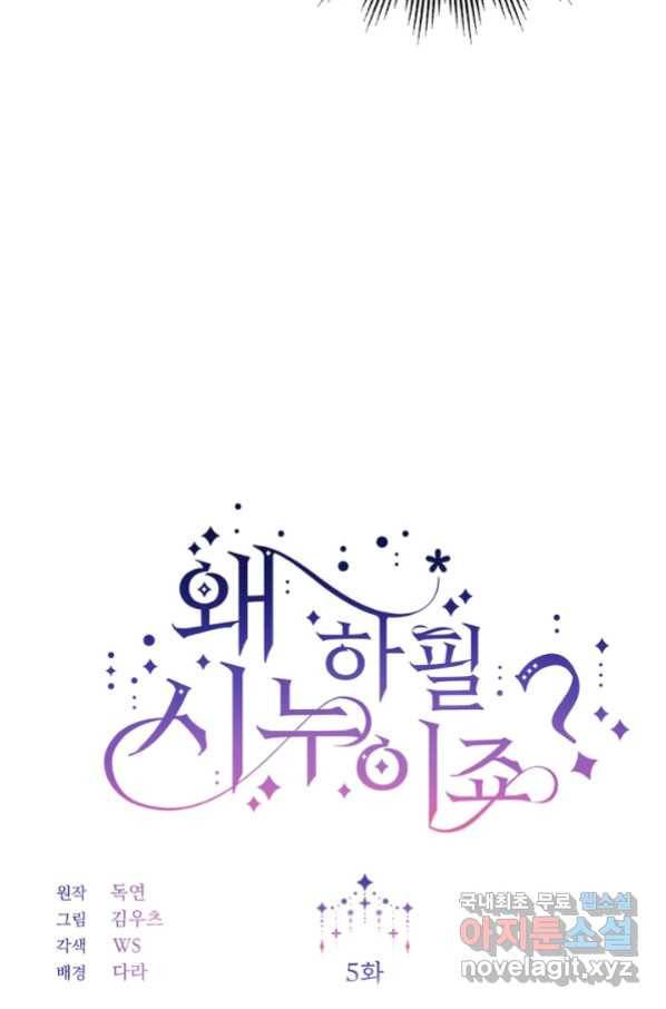 왜 하필 시누이죠 5화 11