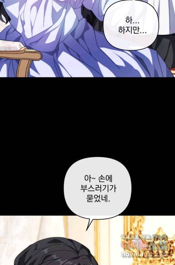 왜 하필 시누이죠 5화 15