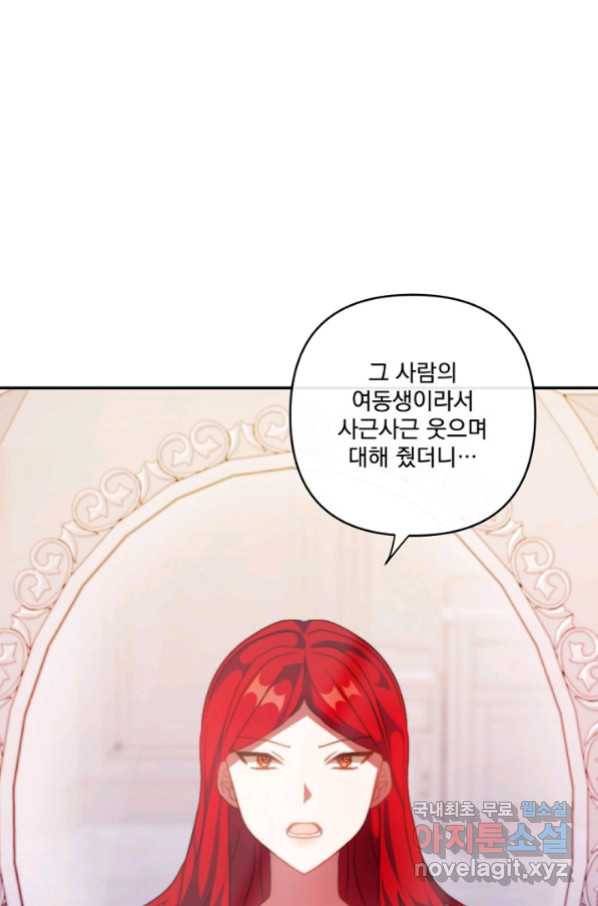 왜 하필 시누이죠 13화 2