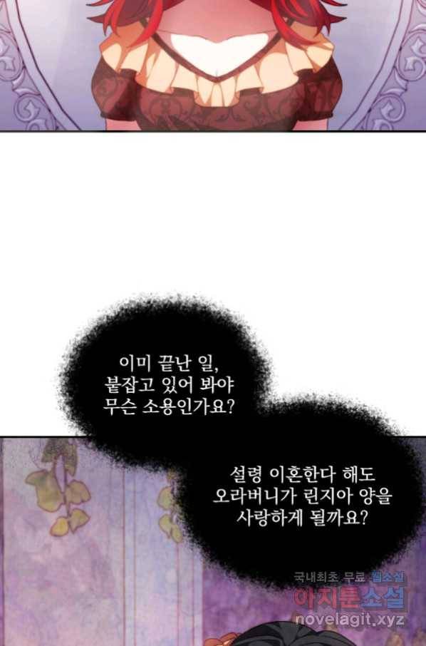 왜 하필 시누이죠 13화 3