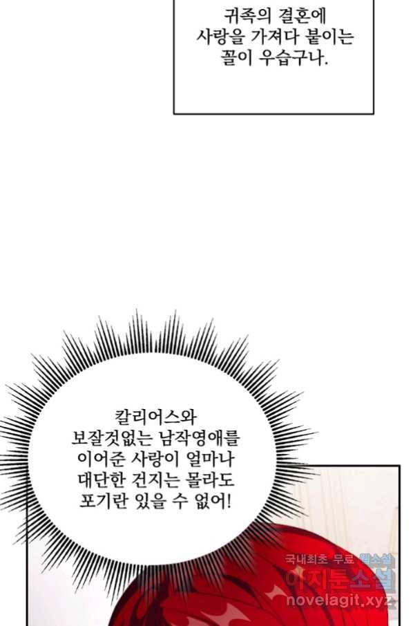왜 하필 시누이죠 13화 6