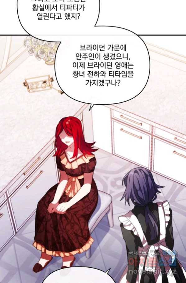 왜 하필 시누이죠 13화 8