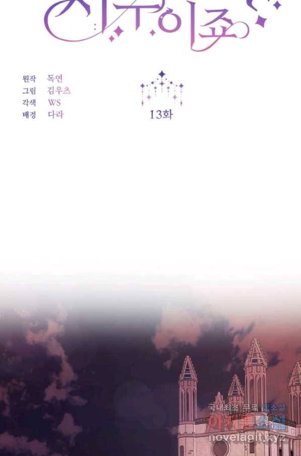 왜 하필 시누이죠 13화 11