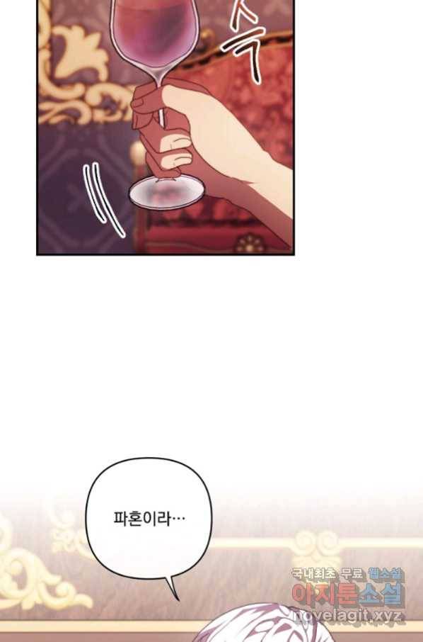 왜 하필 시누이죠 13화 13
