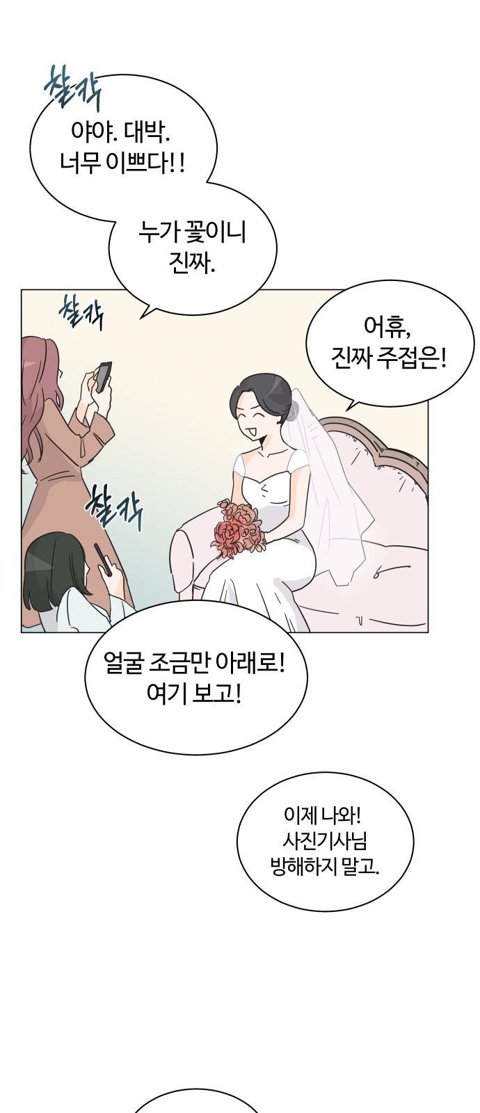 세번째 로망스 1화. 헤어짐과 마주하는 것이란 2