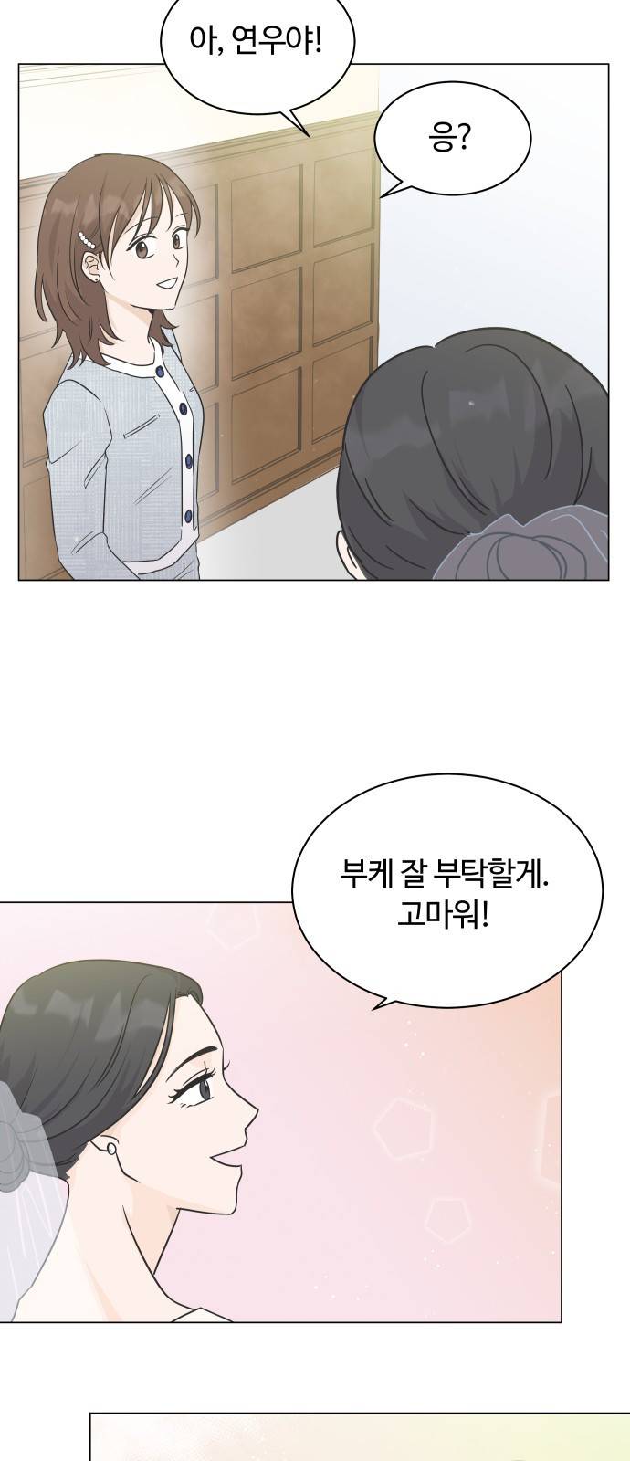 세번째 로망스 1화. 헤어짐과 마주하는 것이란 3