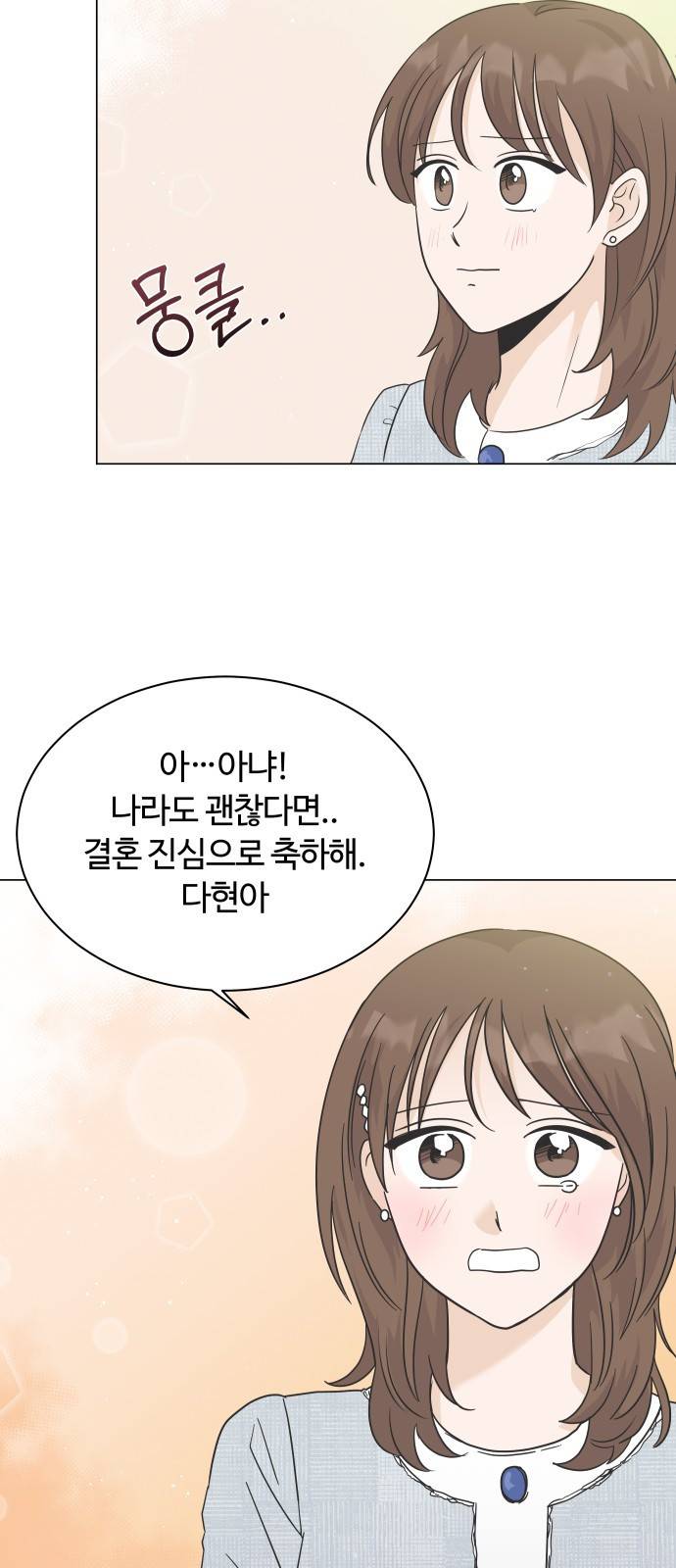 세번째 로망스 1화. 헤어짐과 마주하는 것이란 4