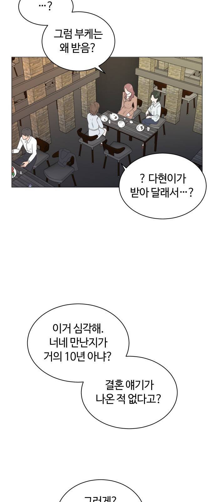 세번째 로망스 1화. 헤어짐과 마주하는 것이란 9