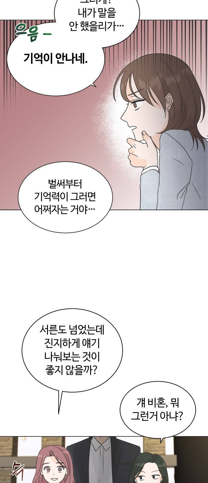 세번째 로망스 1화. 헤어짐과 마주하는 것이란 10