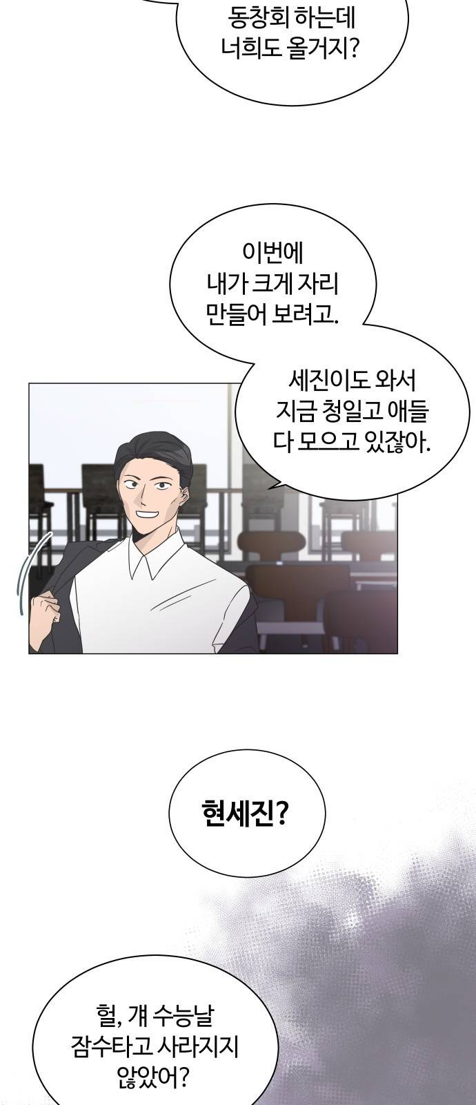 세번째 로망스 1화. 헤어짐과 마주하는 것이란 13