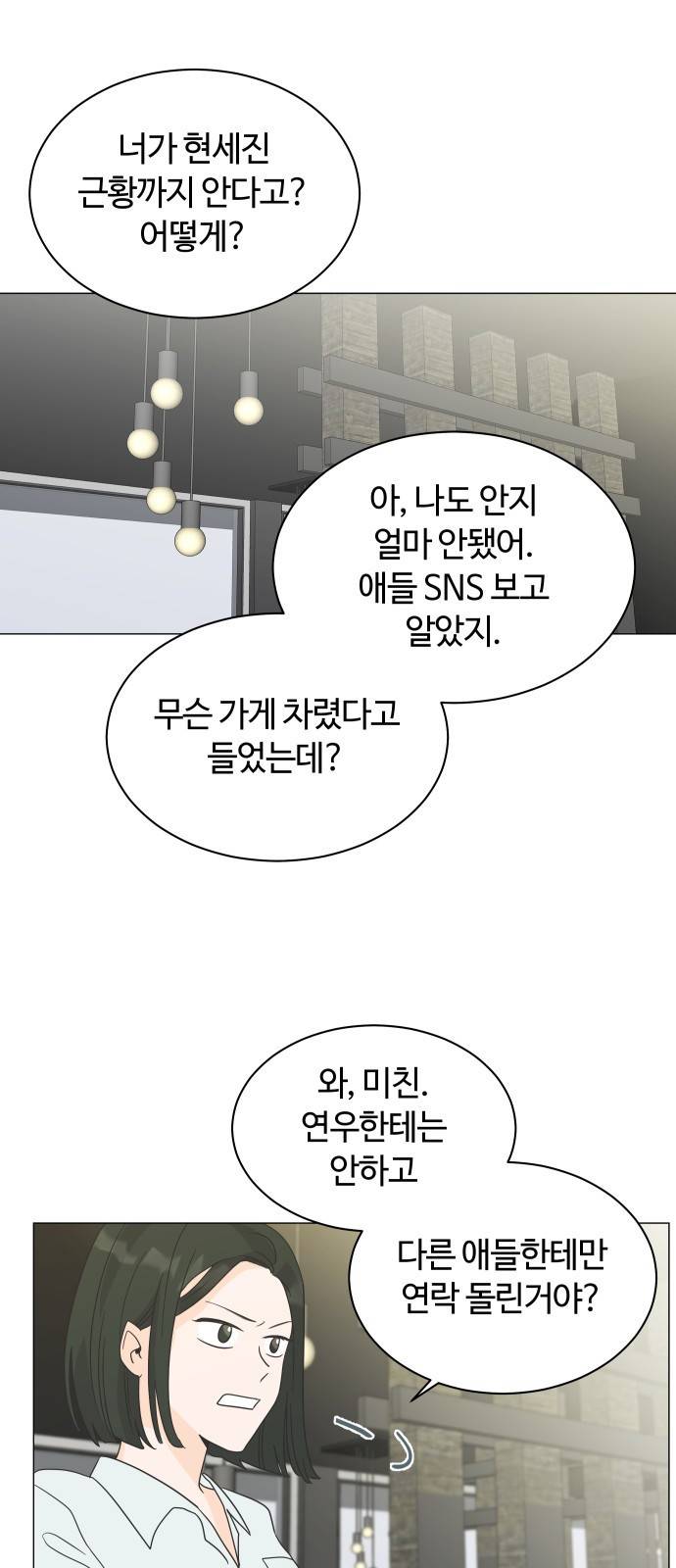 세번째 로망스 1화. 헤어짐과 마주하는 것이란 15
