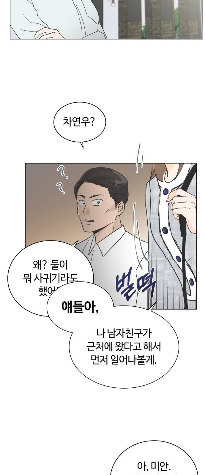 세번째 로망스 1화. 헤어짐과 마주하는 것이란 16