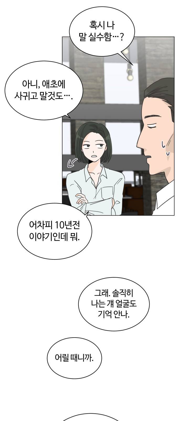 세번째 로망스 1화. 헤어짐과 마주하는 것이란 18