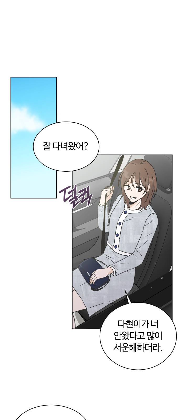 세번째 로망스 1화. 헤어짐과 마주하는 것이란 24