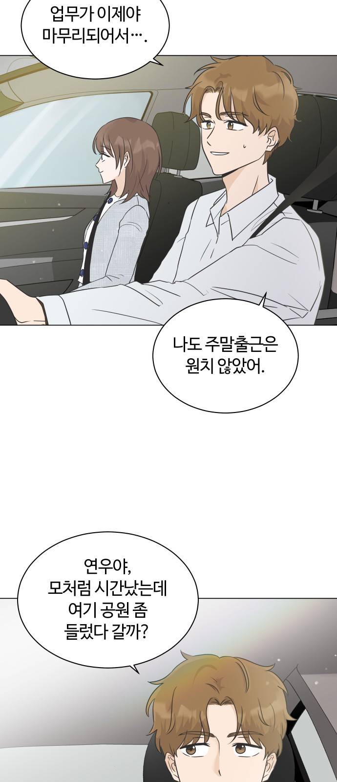 세번째 로망스 1화. 헤어짐과 마주하는 것이란 25