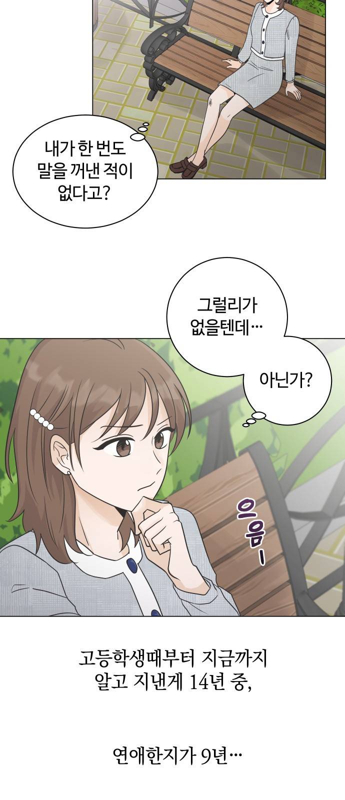 세번째 로망스 1화. 헤어짐과 마주하는 것이란 29