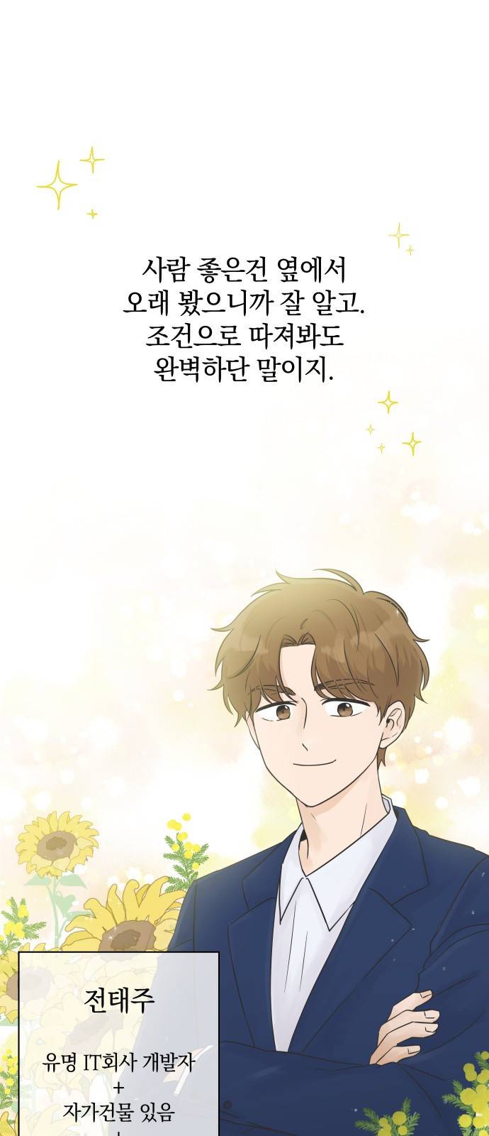 세번째 로망스 1화. 헤어짐과 마주하는 것이란 30