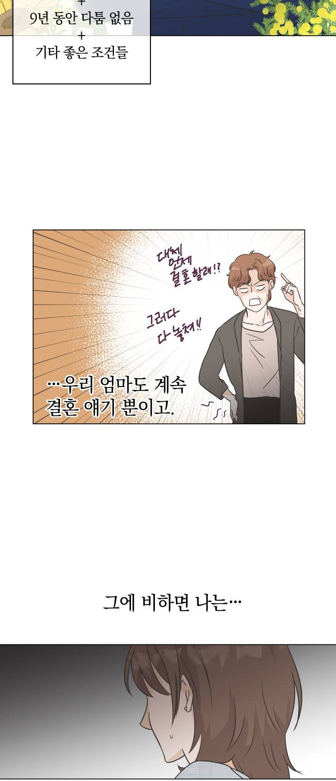 세번째 로망스 1화. 헤어짐과 마주하는 것이란 31
