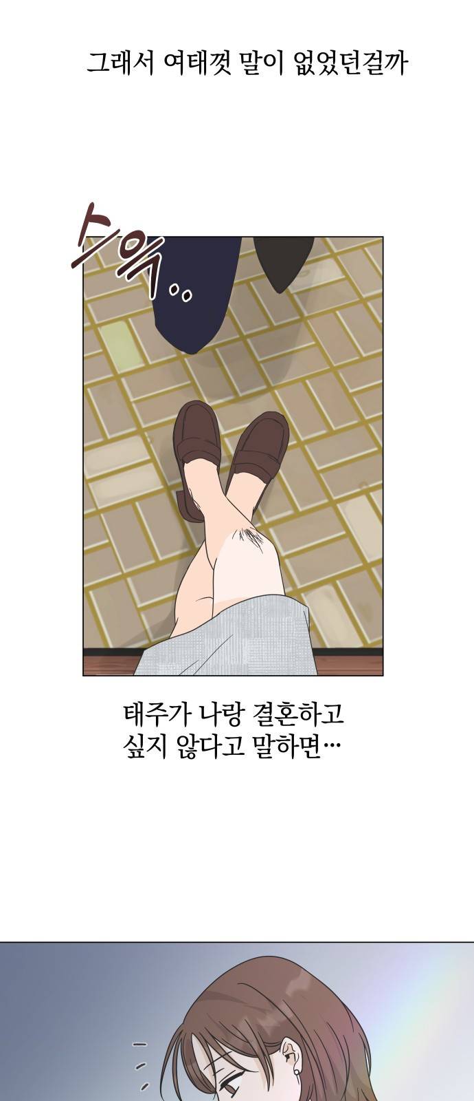 세번째 로망스 1화. 헤어짐과 마주하는 것이란 32