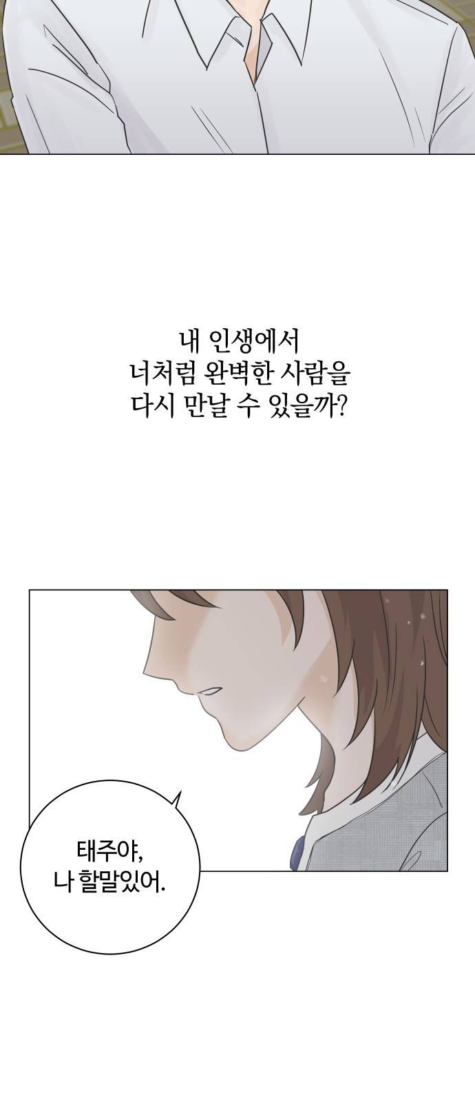 세번째 로망스 1화. 헤어짐과 마주하는 것이란 35