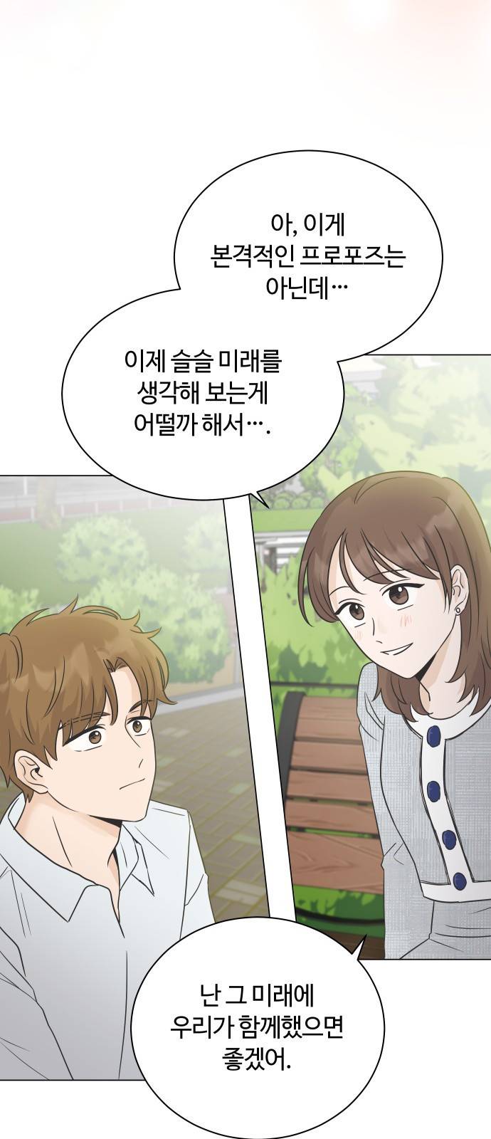 세번째 로망스 1화. 헤어짐과 마주하는 것이란 37