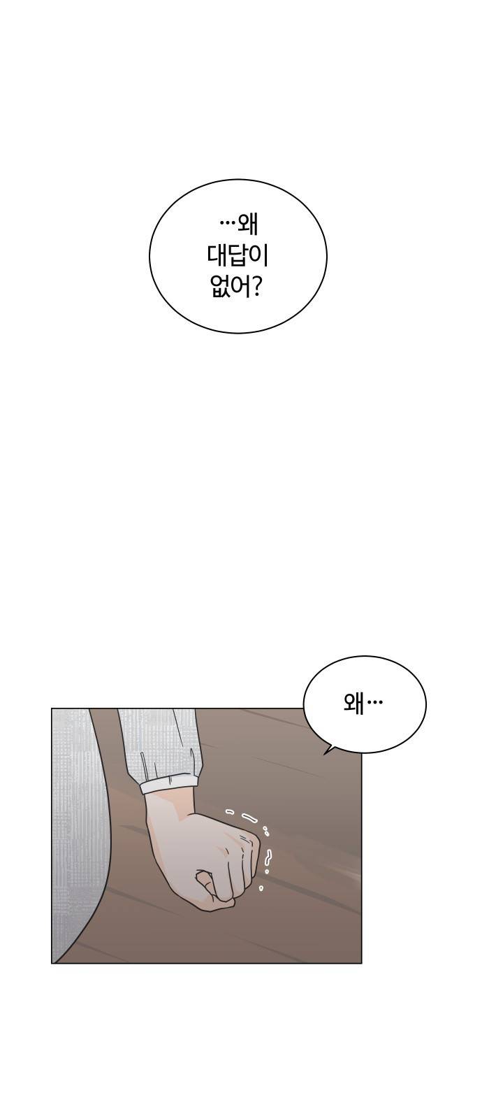 세번째 로망스 1화. 헤어짐과 마주하는 것이란 39