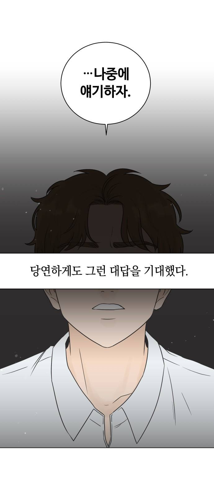 세번째 로망스 1화. 헤어짐과 마주하는 것이란 42
