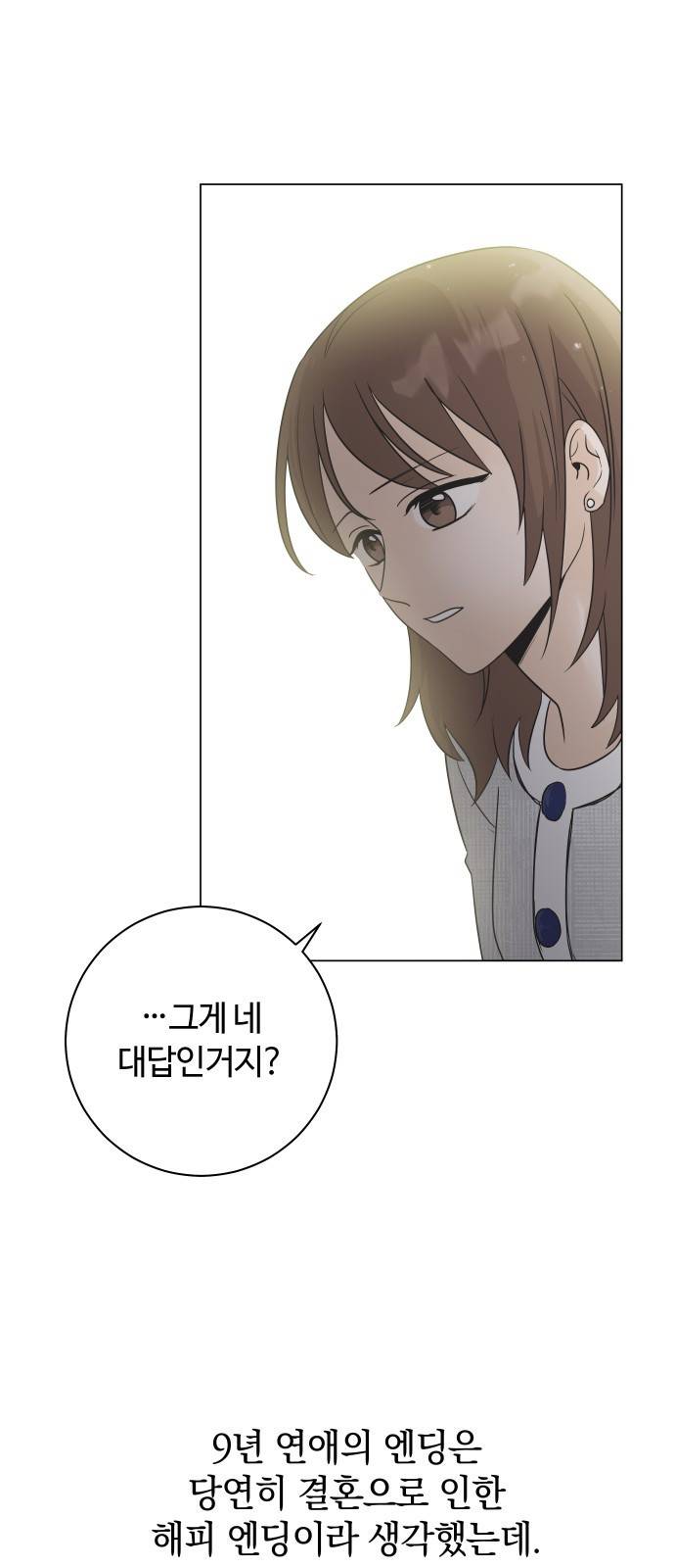 세번째 로망스 1화. 헤어짐과 마주하는 것이란 43