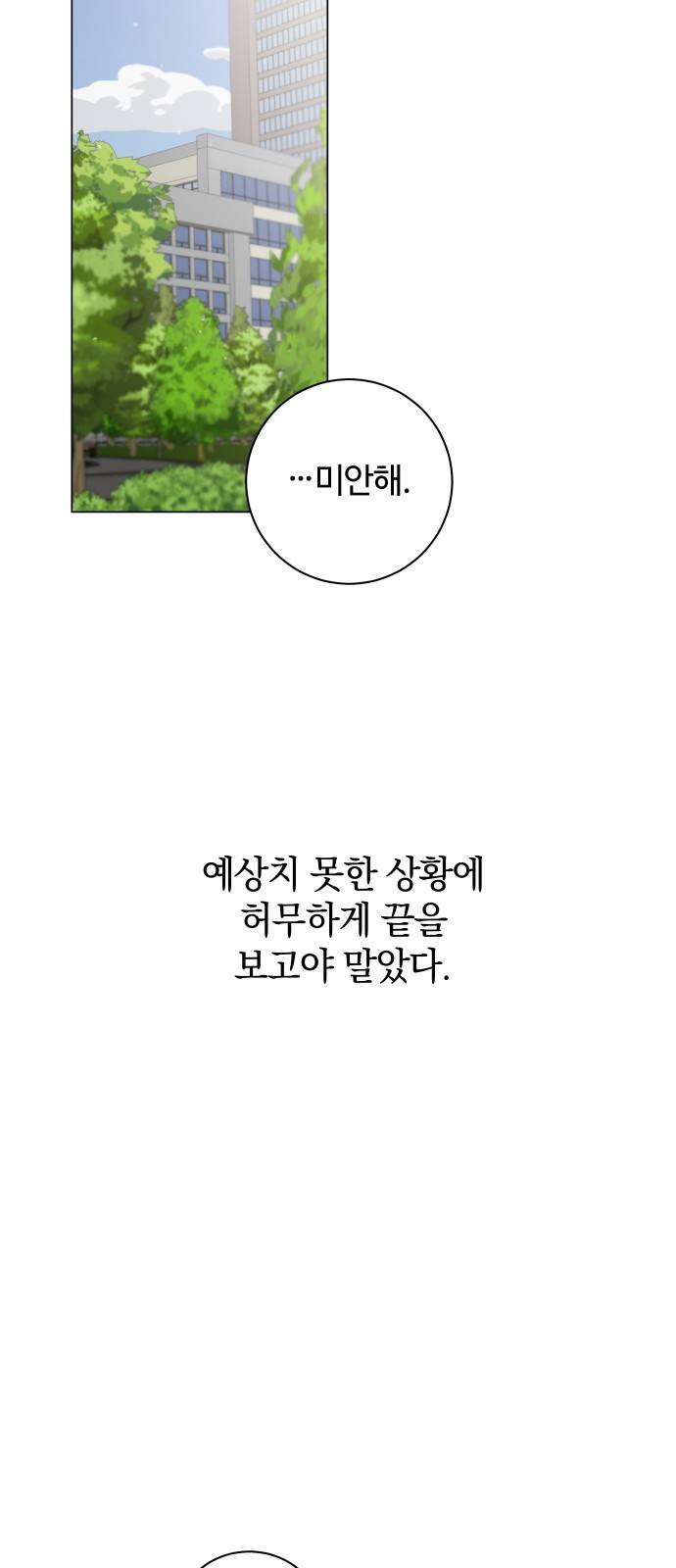 세번째 로망스 1화. 헤어짐과 마주하는 것이란 45