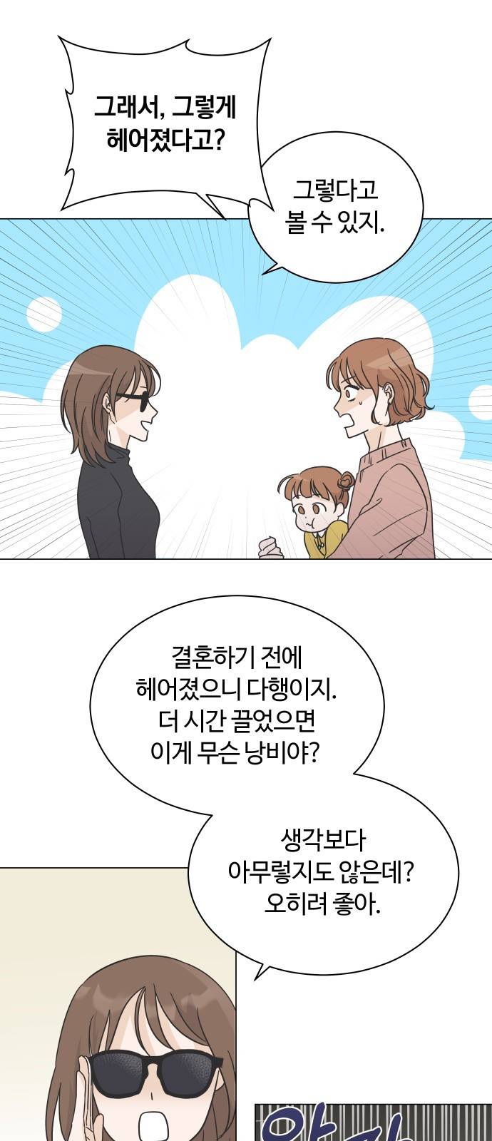 세번째 로망스 1화. 헤어짐과 마주하는 것이란 47