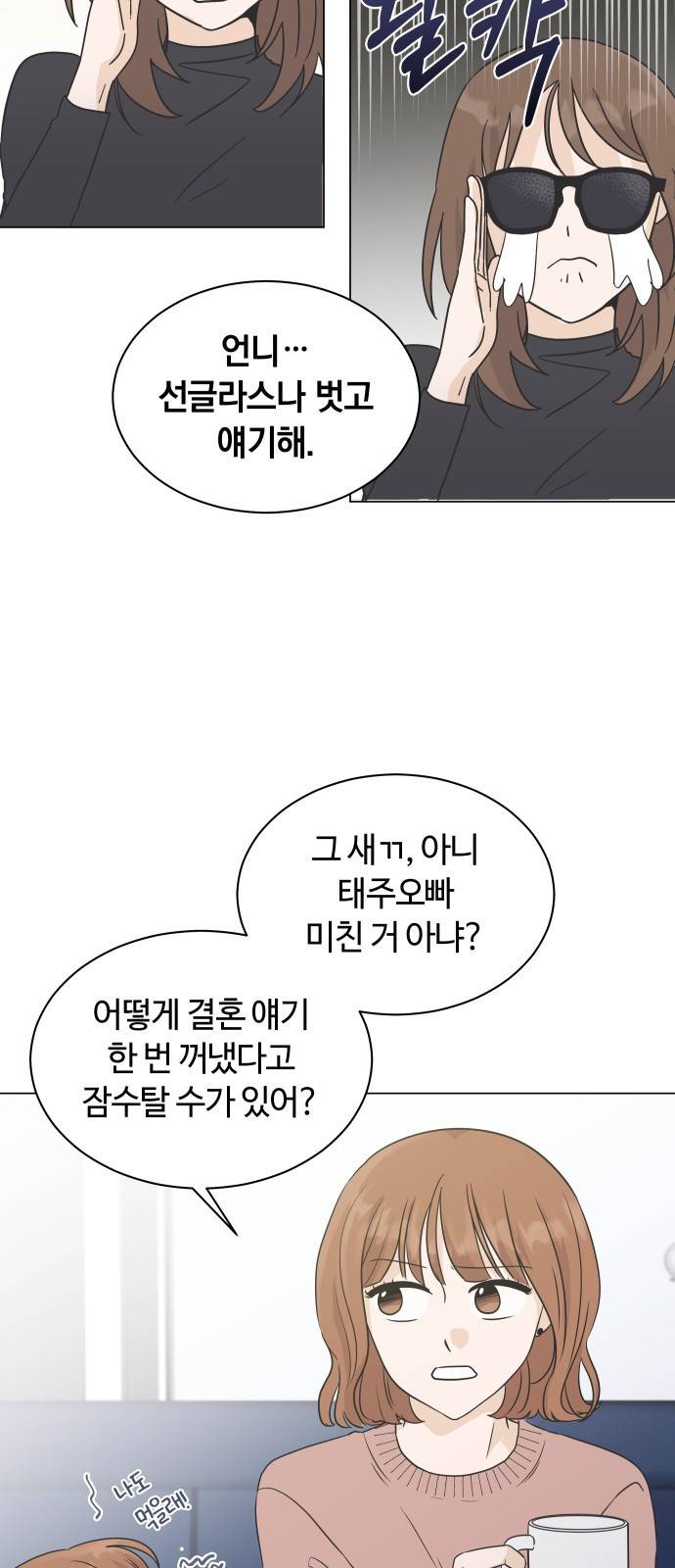세번째 로망스 1화. 헤어짐과 마주하는 것이란 48