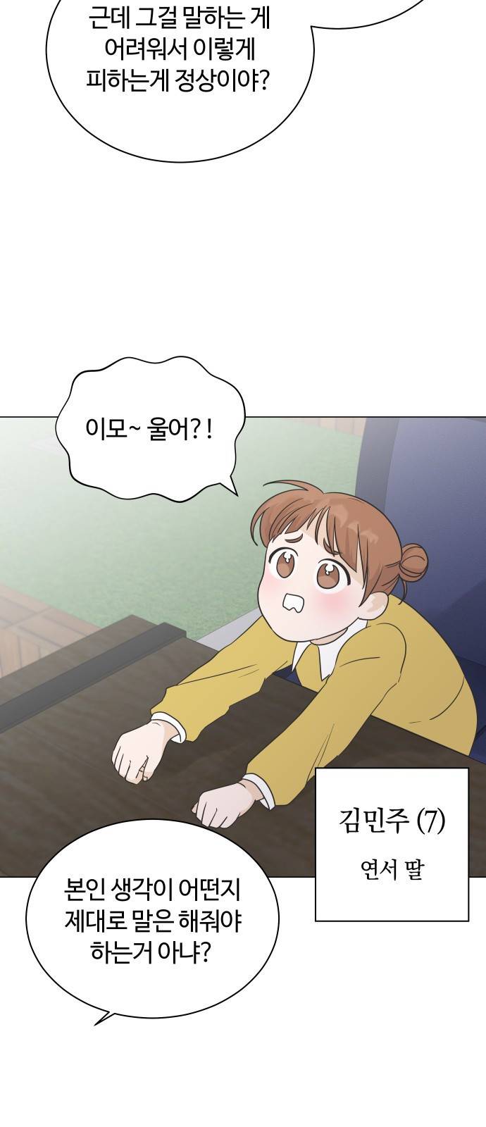 세번째 로망스 1화. 헤어짐과 마주하는 것이란 50