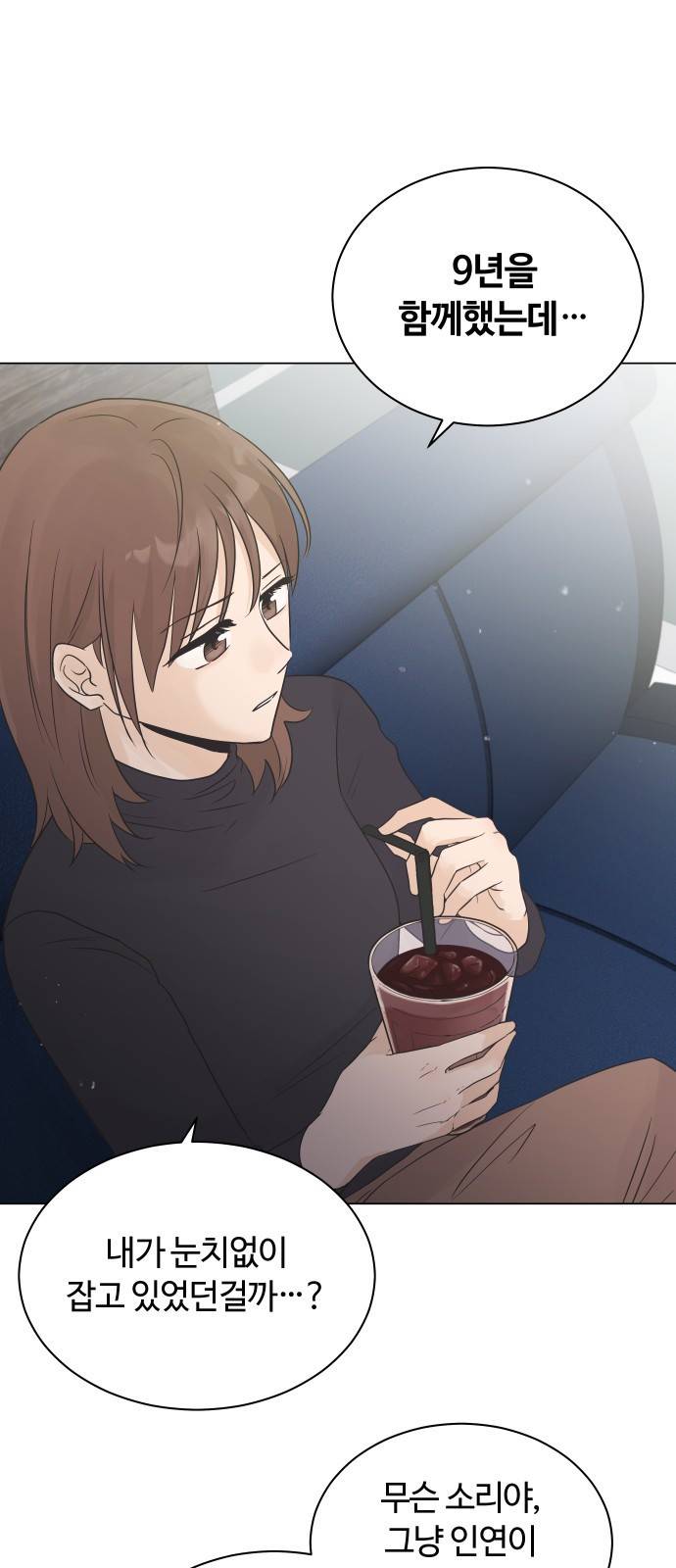 세번째 로망스 1화. 헤어짐과 마주하는 것이란 51