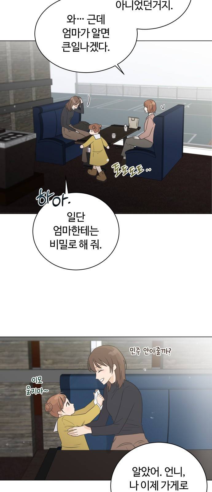 세번째 로망스 1화. 헤어짐과 마주하는 것이란 52