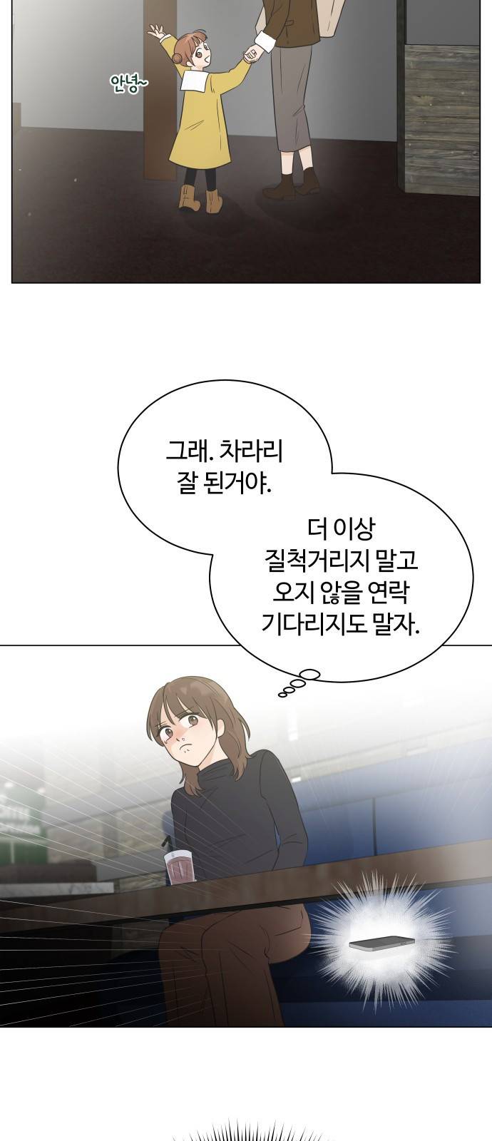 세번째 로망스 1화. 헤어짐과 마주하는 것이란 54