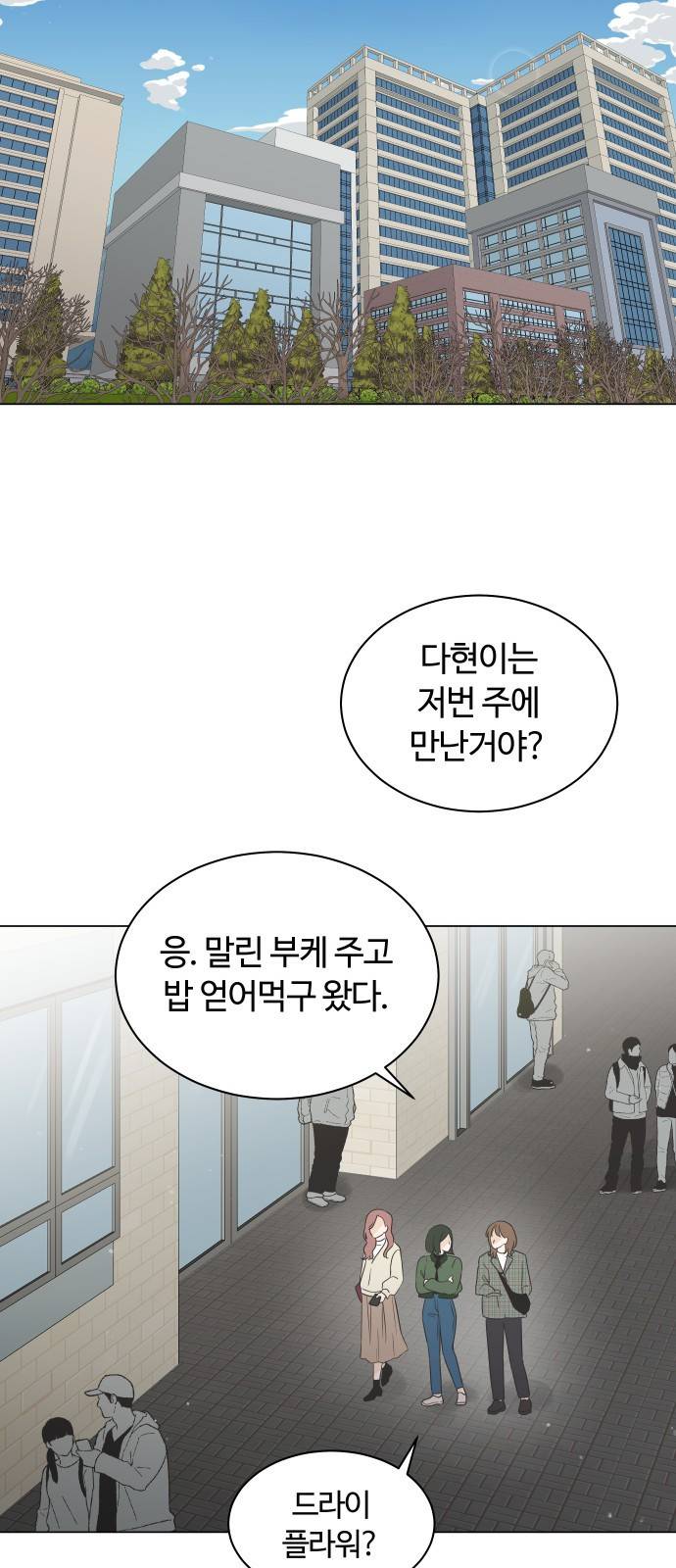 세번째 로망스 1화. 헤어짐과 마주하는 것이란 56