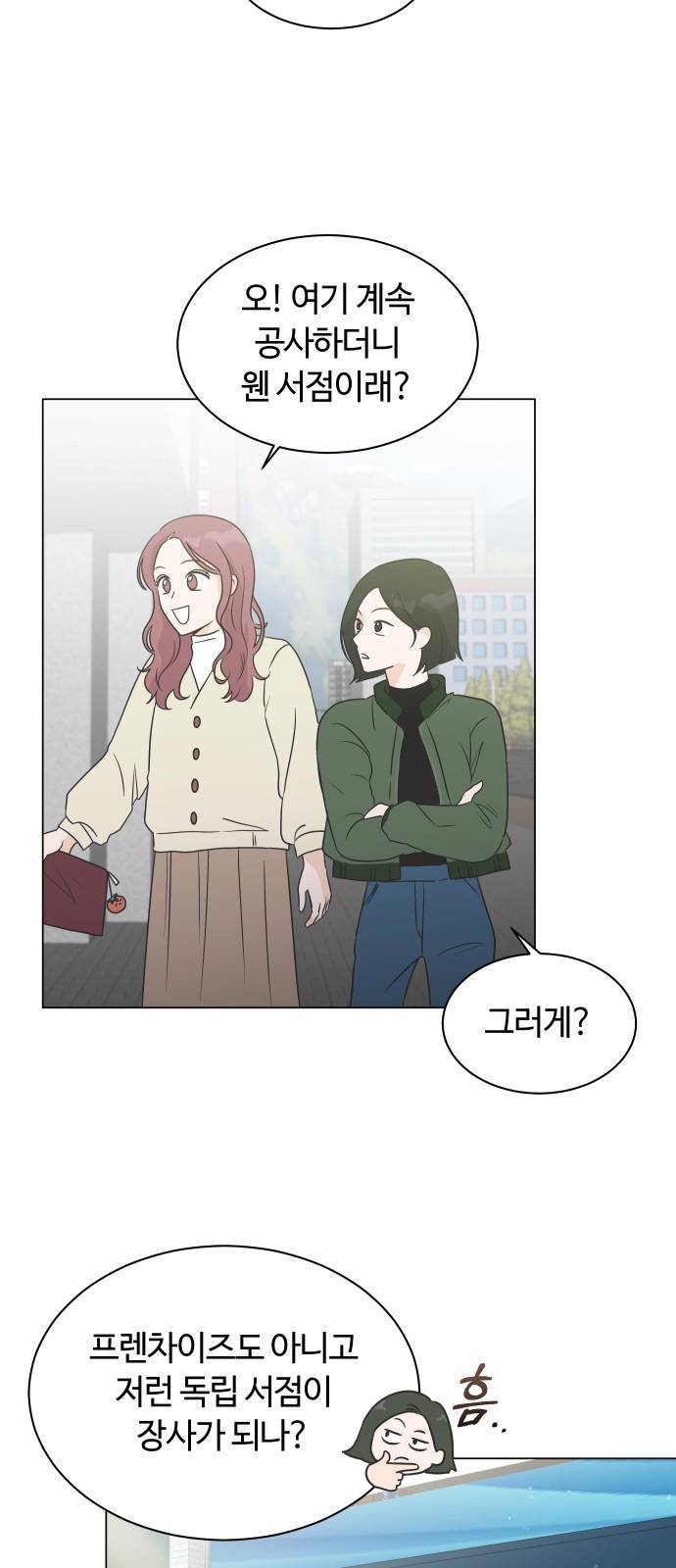 세번째 로망스 1화. 헤어짐과 마주하는 것이란 57