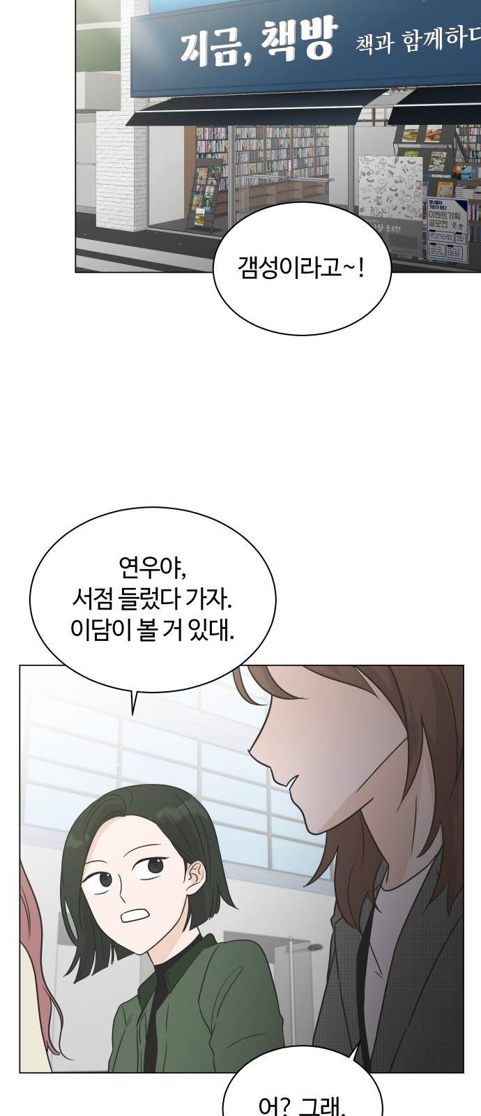 세번째 로망스 1화. 헤어짐과 마주하는 것이란 58